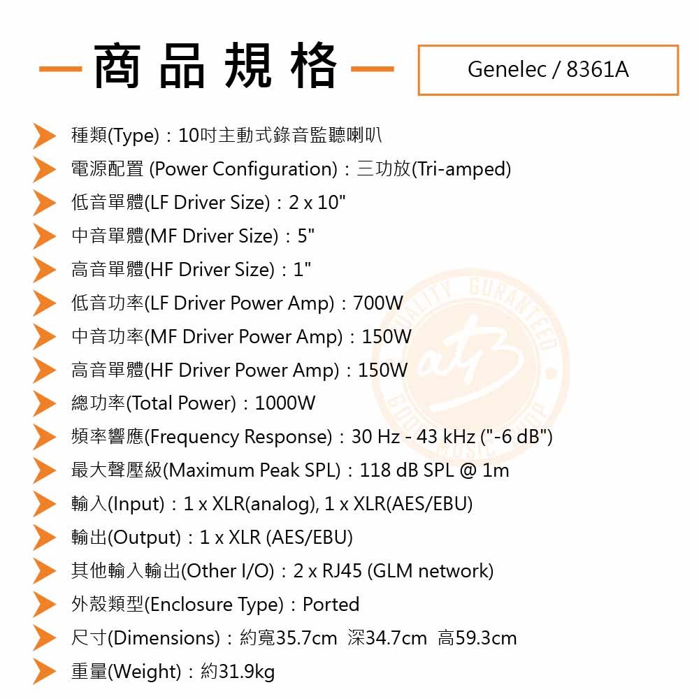 20211230_Genelec_8361A_Spec