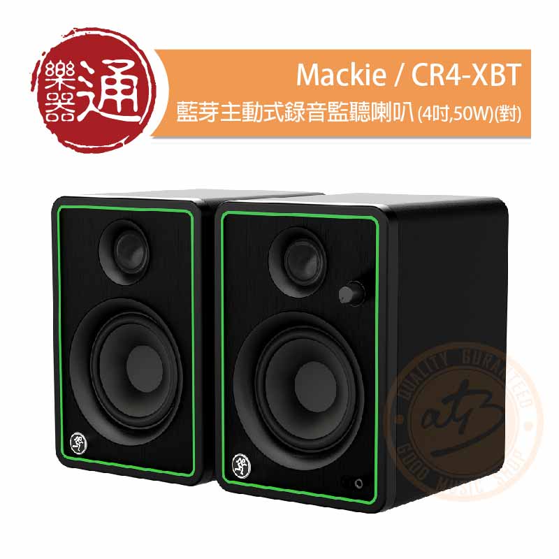 Mackie / CR4-XBT 藍芽主動式錄音監聽喇叭(4吋,50W)(對) – ATB通伯樂器音響