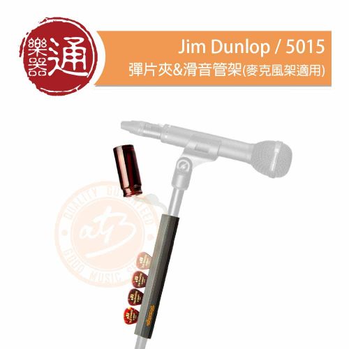 20220118_Jim_Dunlop_5015_PC-Head