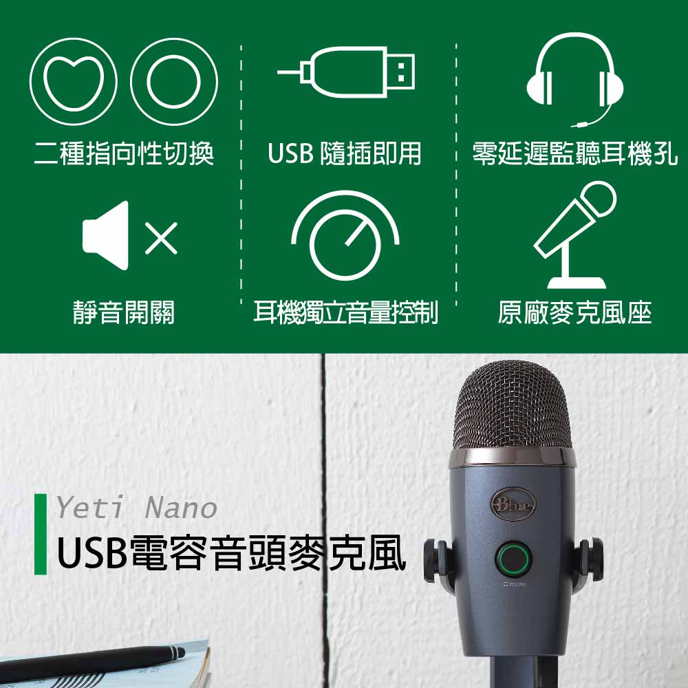 Blue / Yeti Nano USB電容音頭麥克風– ATB通伯樂器音響