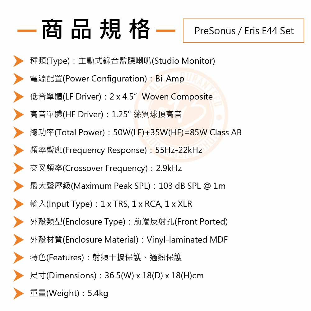 20211215_PreSonus_Eris_E44_Set_Spec