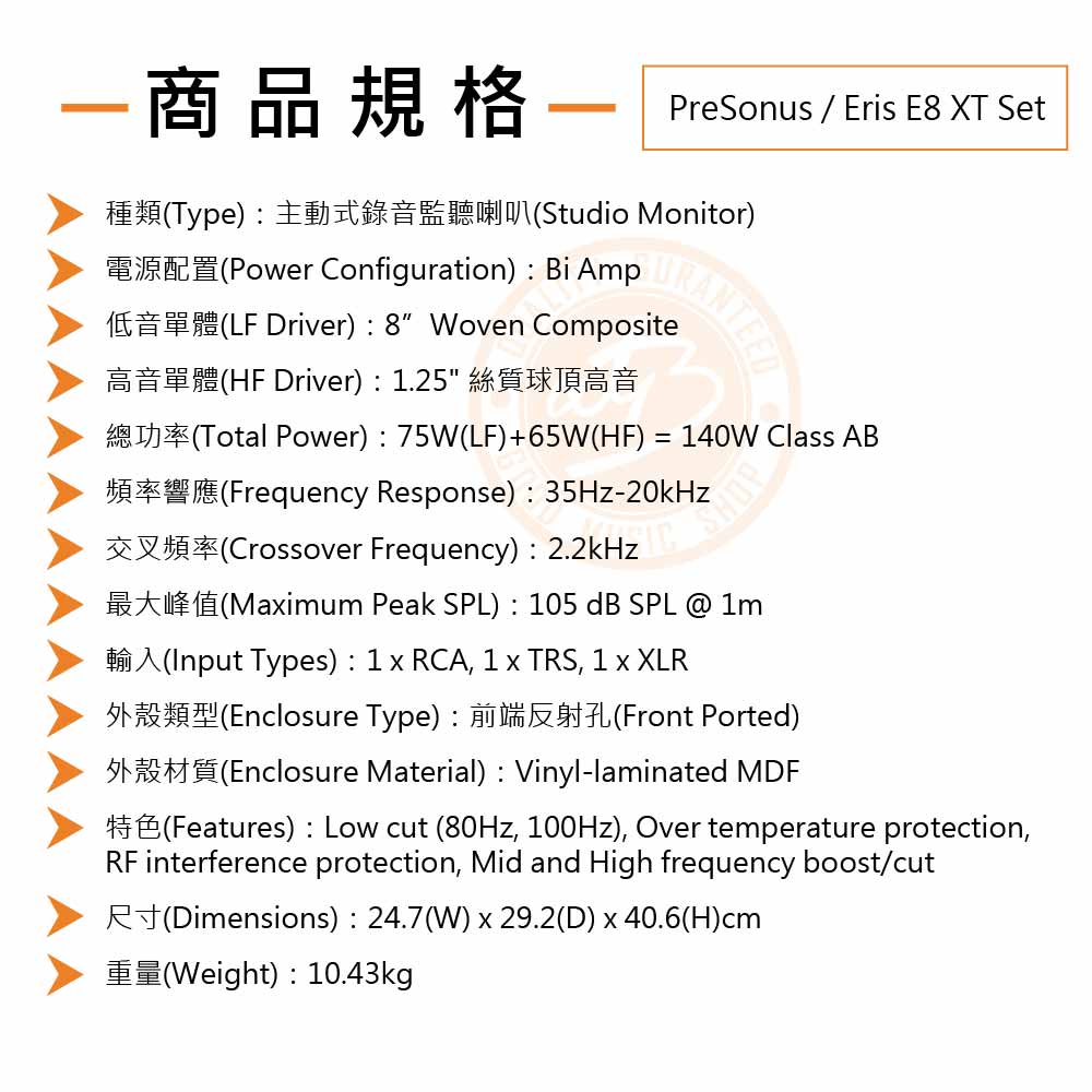 20211215_PreSonus_Eris_E8_XT_Set_Spec