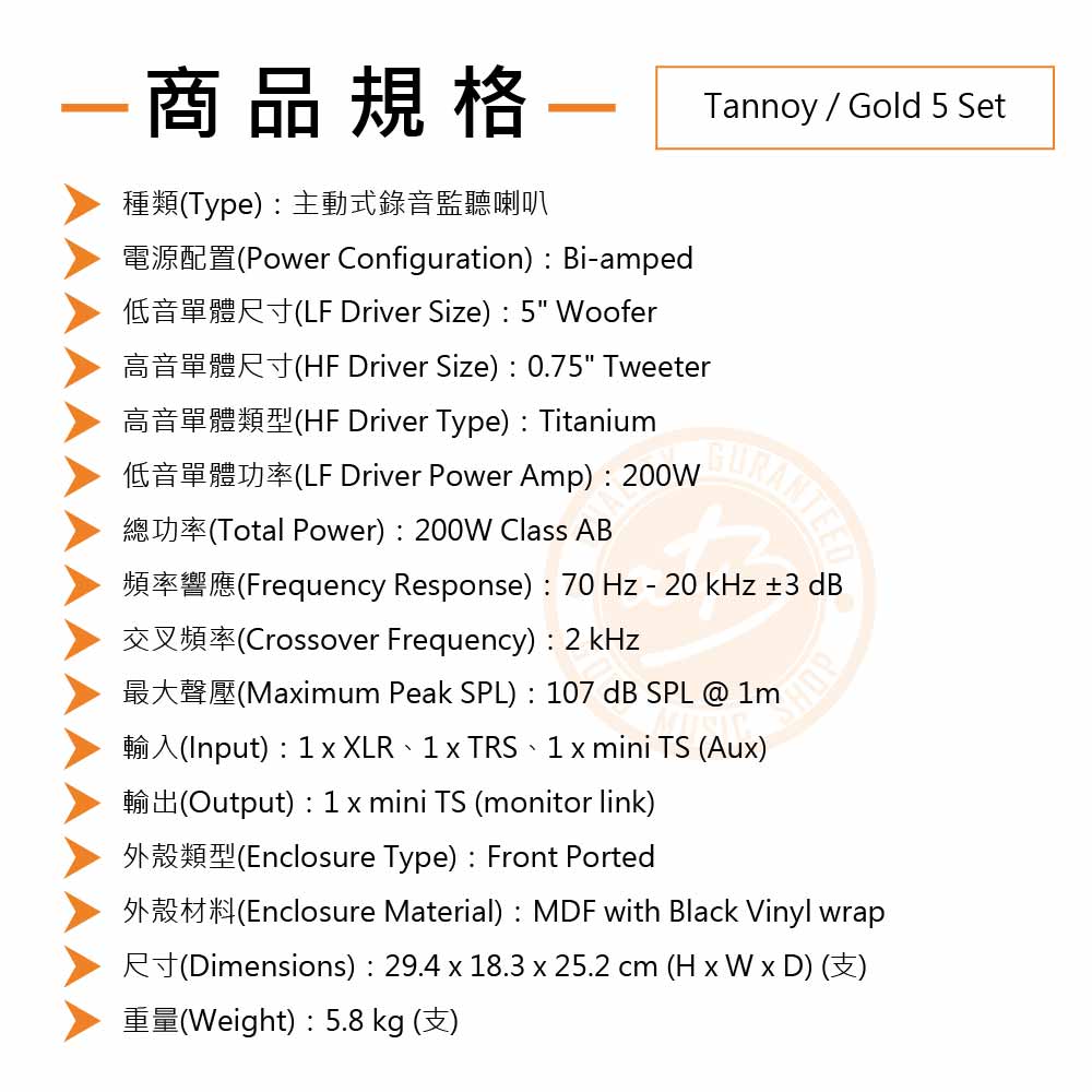 20211215_Tannoy_Gold-5_Set_04