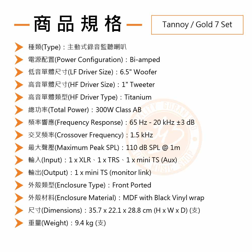 20211215_Tannoy_Gold-7_Set_04