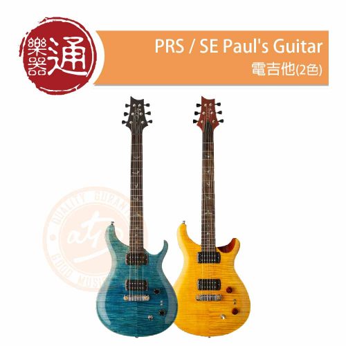 20220211_PRS_SE-Paul's-Guitar_PC-Head