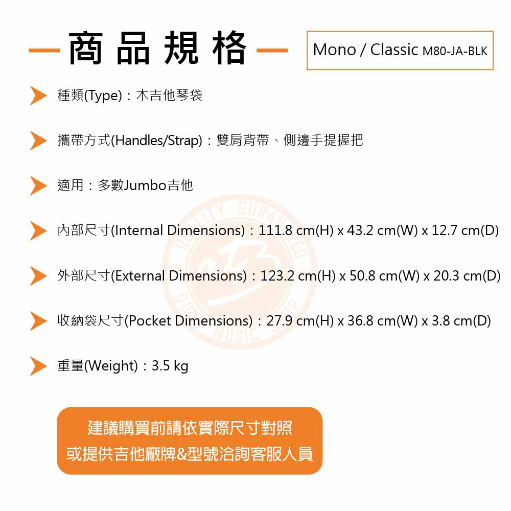20220216_Mono_M80-JA-BLK_Classical系列_Spec