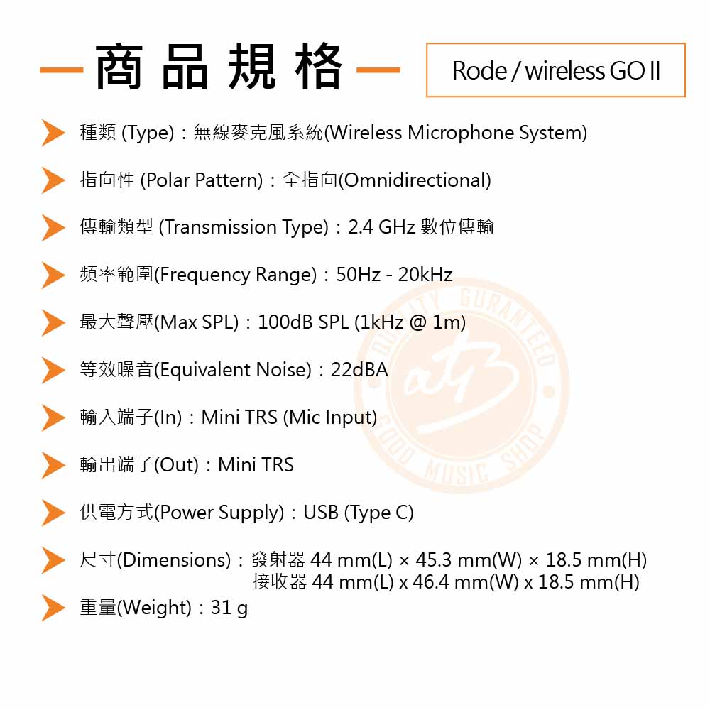 20220308_Rode_Wireless_GO_II_Spec