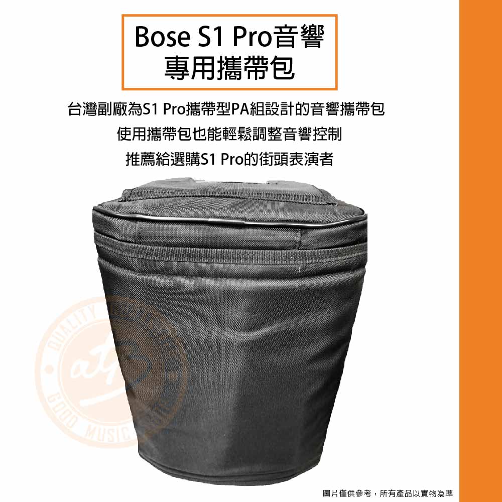 20220408_台製_Bose_S1_Pro可用音響攜帶包_01