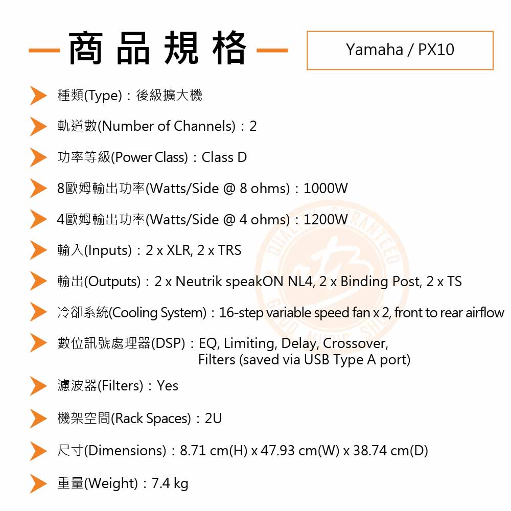 20220301_Yamaha_PX10_Spec