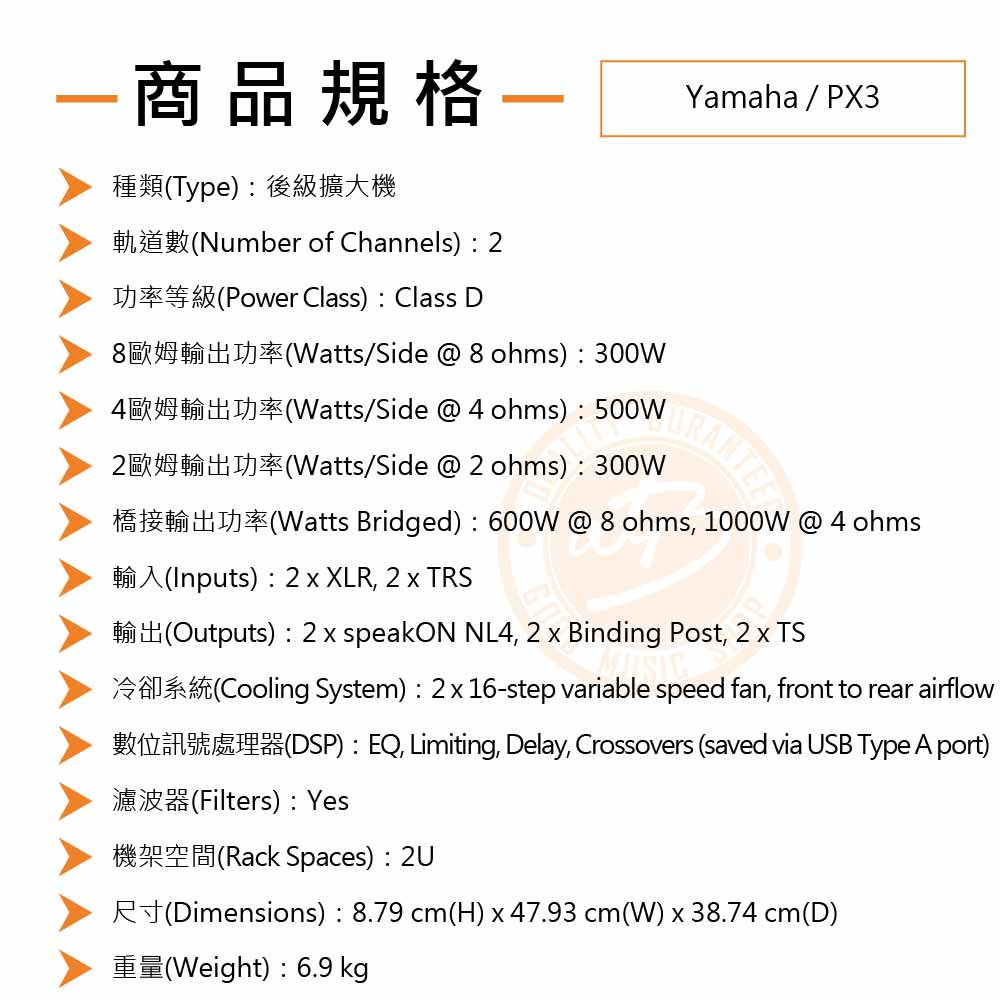 20220301_Yamaha_PX3_Spec