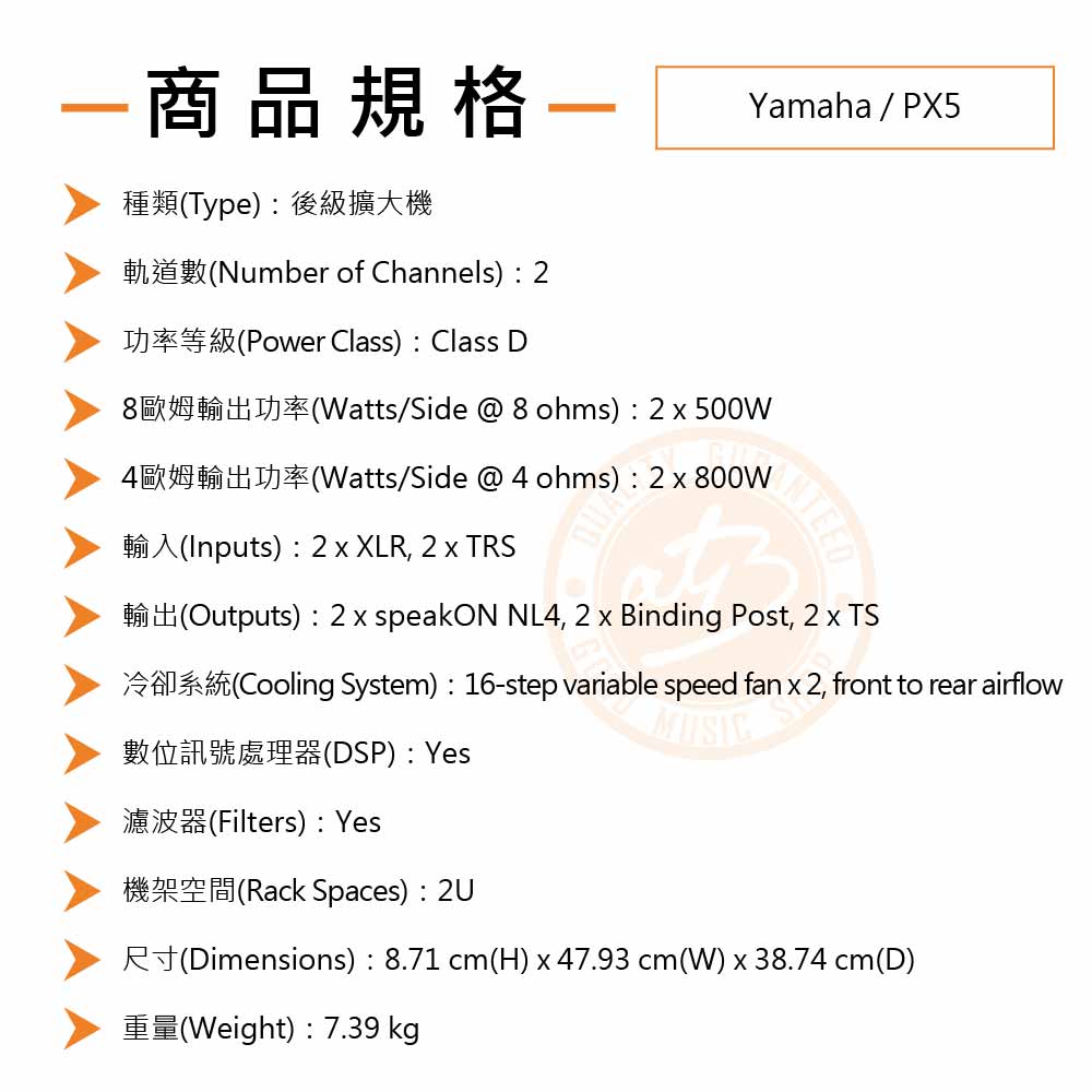 20220301_Yamaha_PX5_Spec