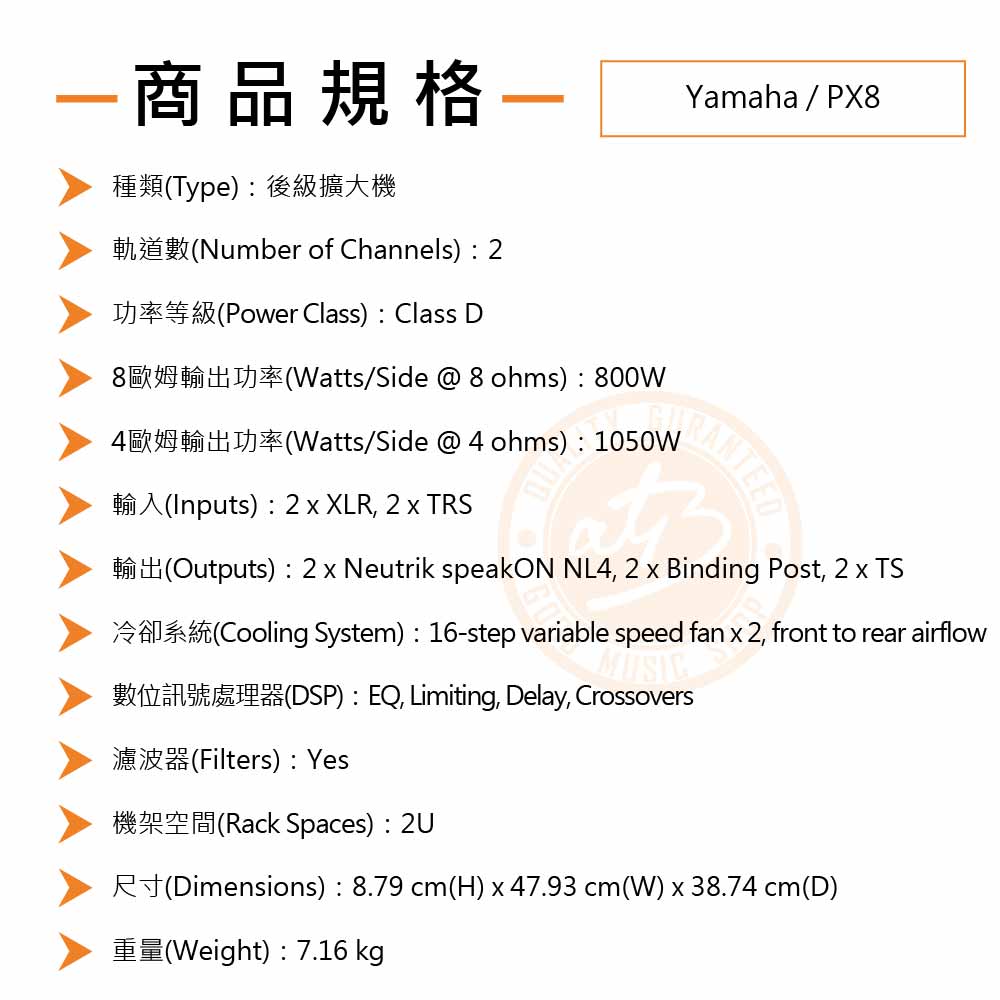 20220301_Yamaha_PX8_Spec