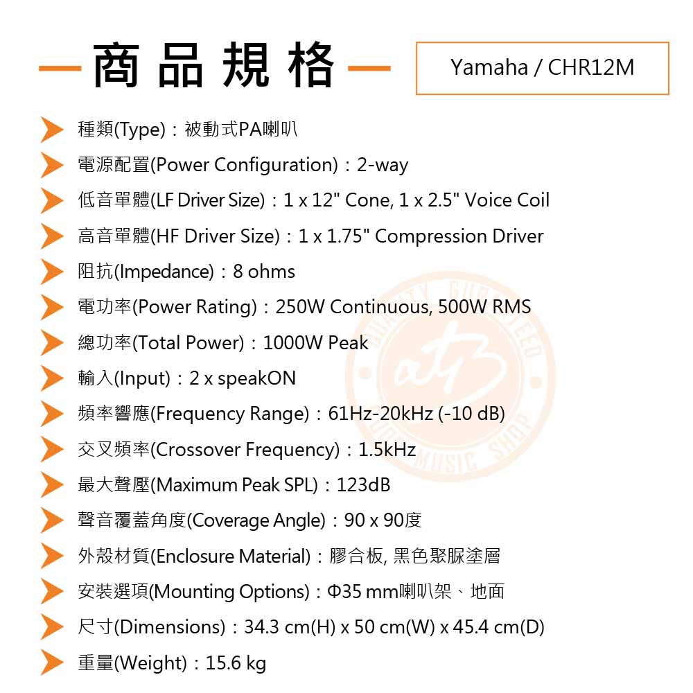 20220420_Yamaha_CHR12M_Spec