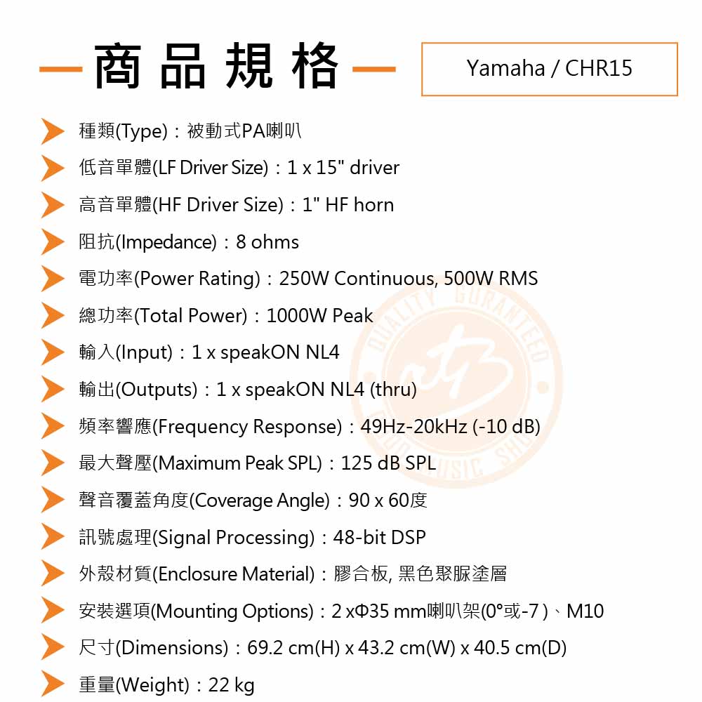 20220420_Yamaha_CHR15_Spec