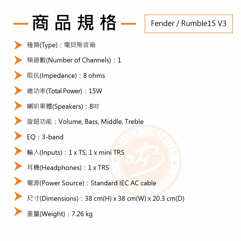 20220504_Fender_Rumble15_V3_Spec