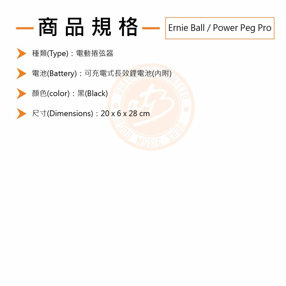 20220511_Ernieball_Power Peg Pro_Spec