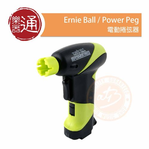 20220511_Ernieball_Power Peg_PC-Head