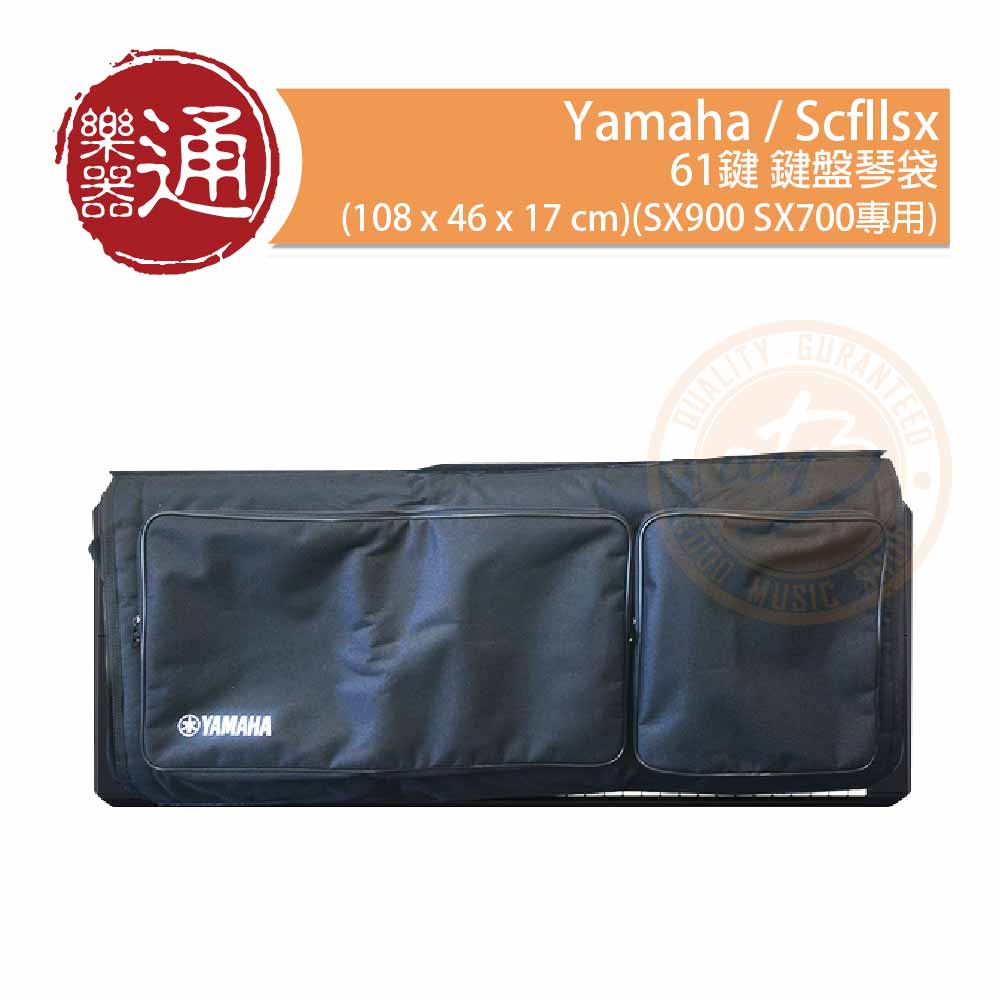 Yamaha / 108*46*17cm Scfllsx 61鍵鍵盤琴袋(SX900 SX700專用) – ATB通 