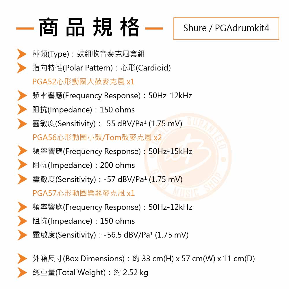 20220705_Shure_PGAdrumkit4_Spec