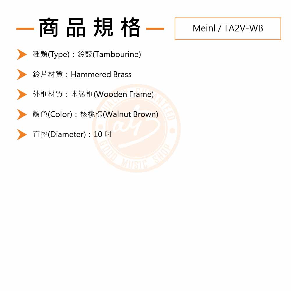 20220706_ Meinl_TA2V-WB_Spec