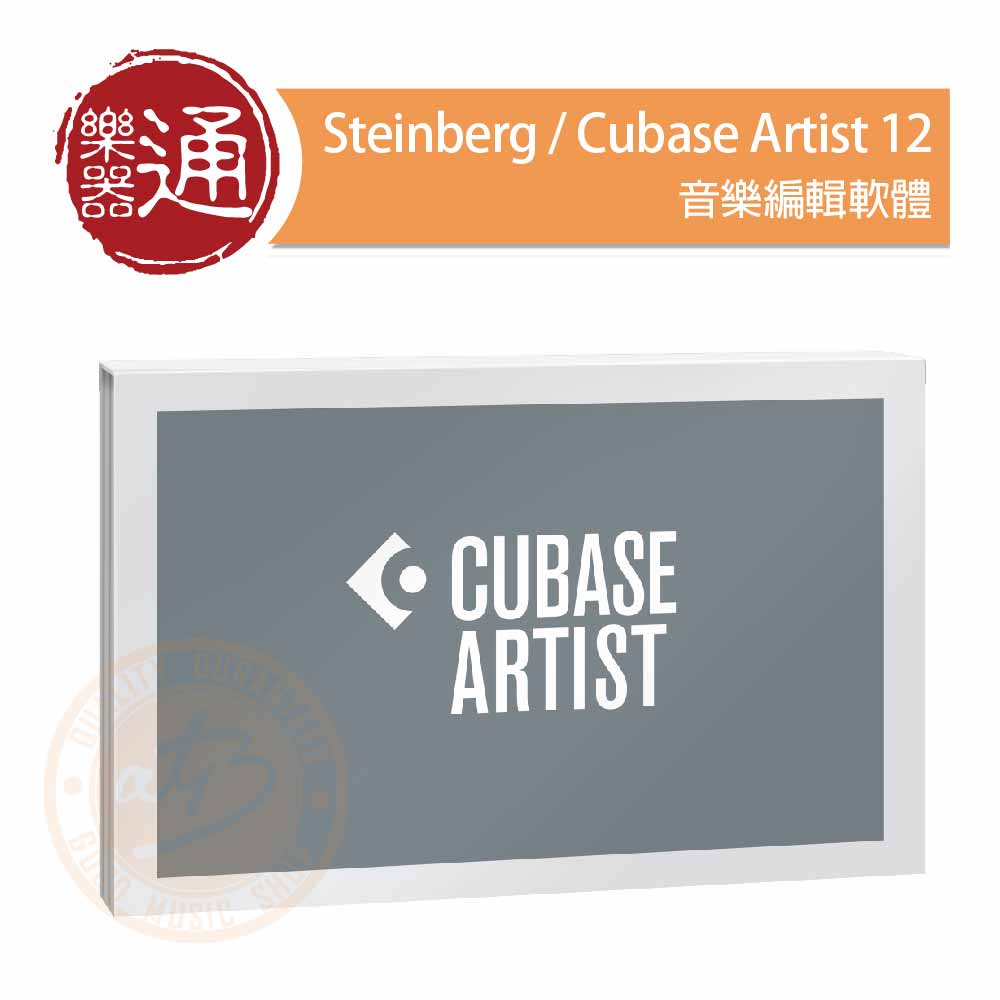 Steinberg / Cubase Artist 12 音樂編輯軟體– ATB通伯樂器音響