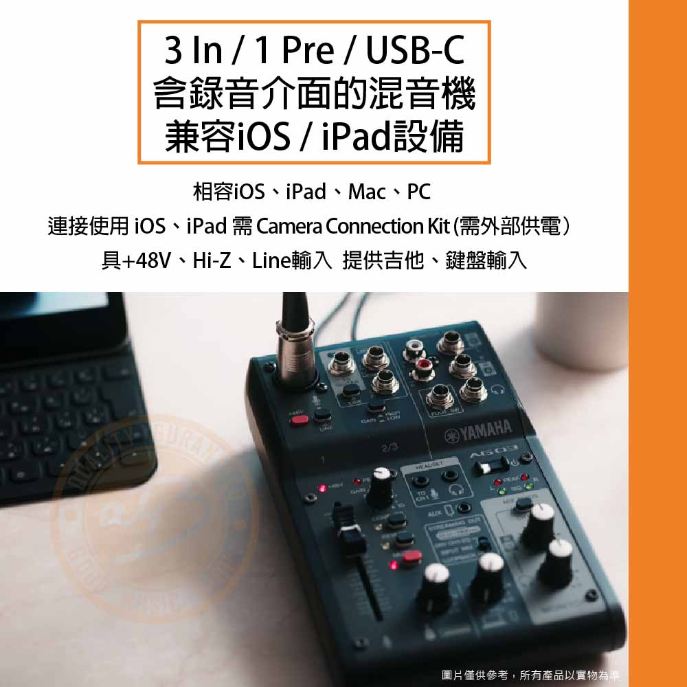 Yamaha / AG03 mk2 3軌混音機/ USB錄音介面(iOS可用)(2色) – ATB通伯