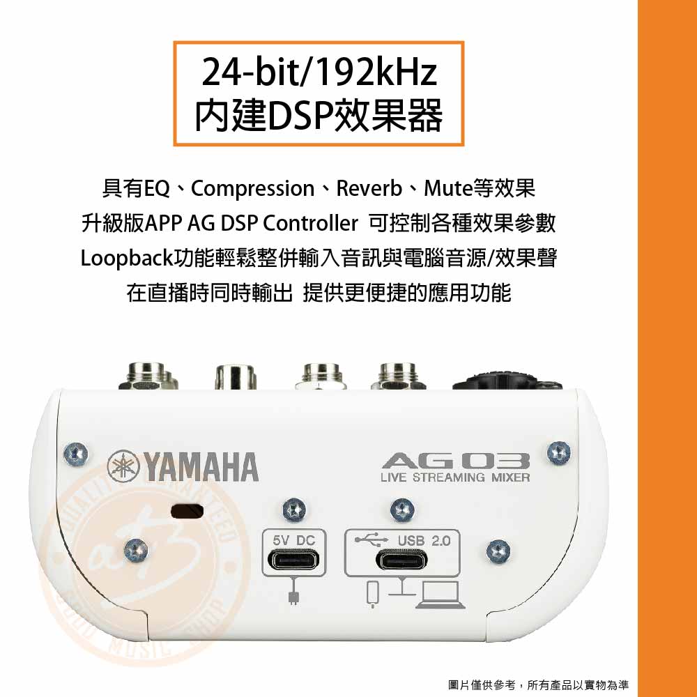Yamaha / AG03 mk2 3軌混音機/ USB錄音介面(iOS可用)(2色) – ATB通伯