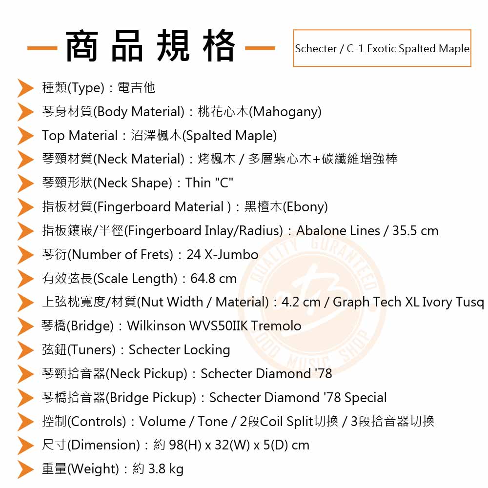 20220727_Schecter_C-1 Exotic Spalted Maple_Spec