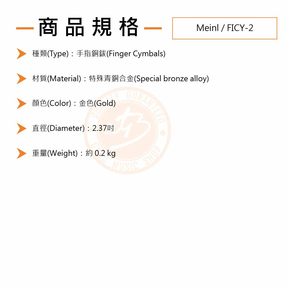 20220803_Meinl_FICY-2_Spec