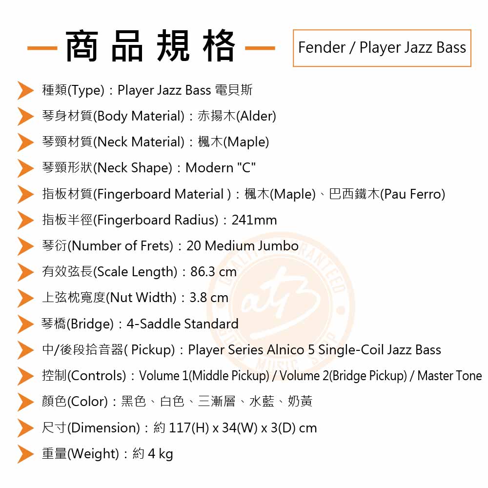 20220809_Fender_Player Jazz Bass_Spec