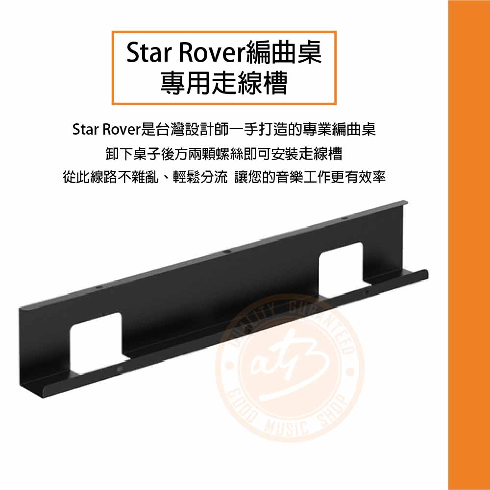202208109_Wavebone_Star_Rover_wireway_01