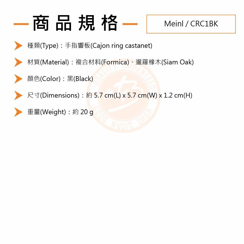 20220818_Meinl_ CRC1BK_Spec