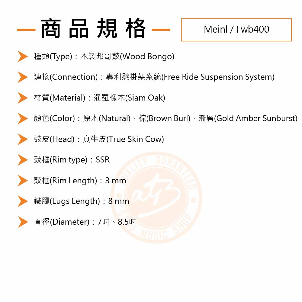 20220818_Meinl_FWB400_Spec