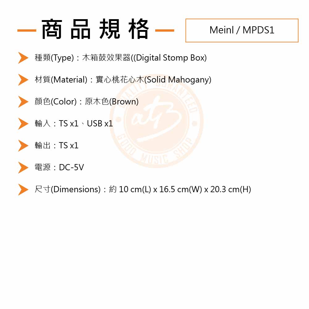 20220818_Meinl_MPDS1_Spec