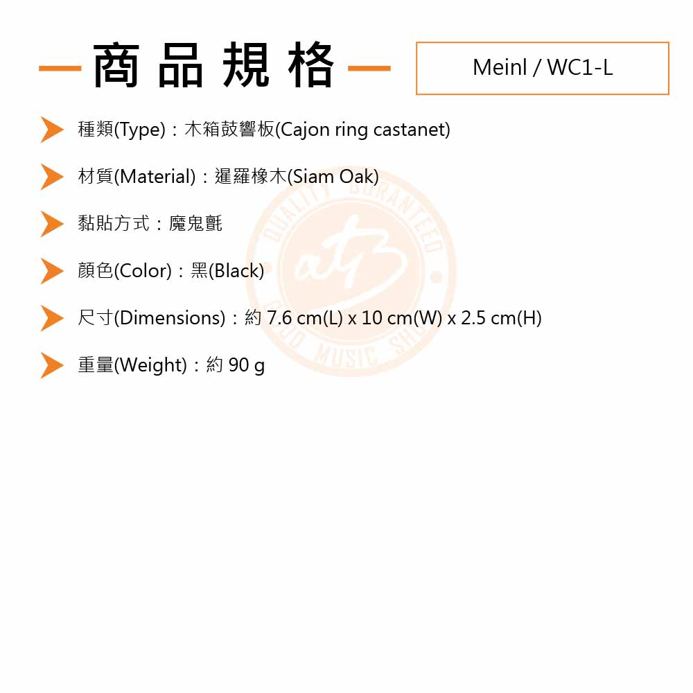 20220818_Meinl_WC1-L_Spec