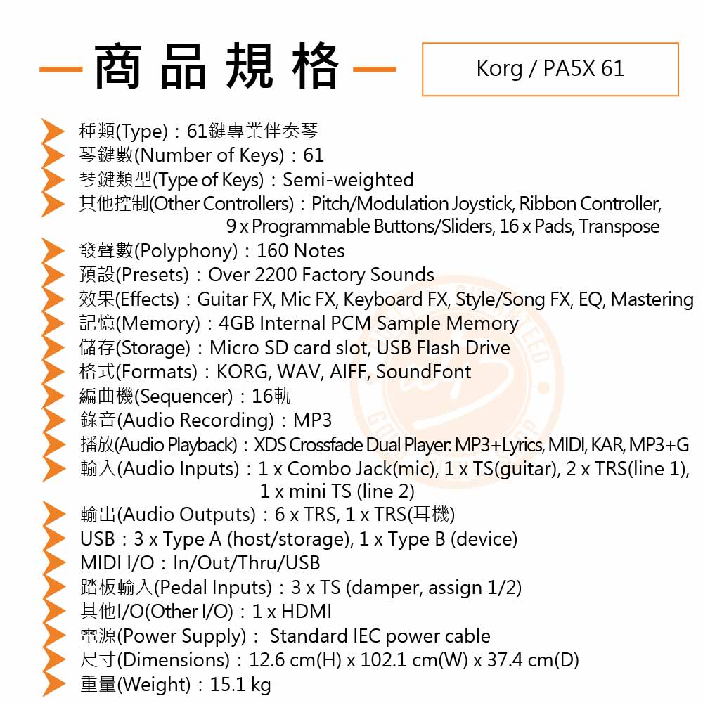 20220818_Korg_PA5X_Spec