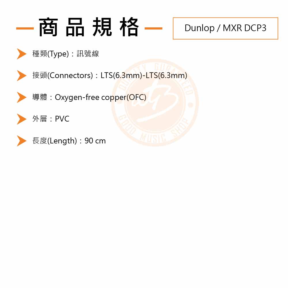 20220825_ Dunlop_MXR_ DCP3_Spec