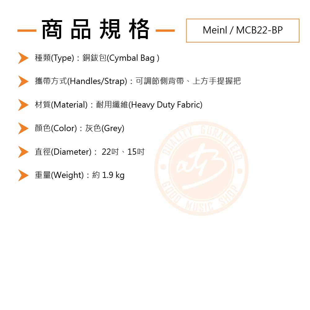 20220826_Meinl_MCB22-BP_Spec