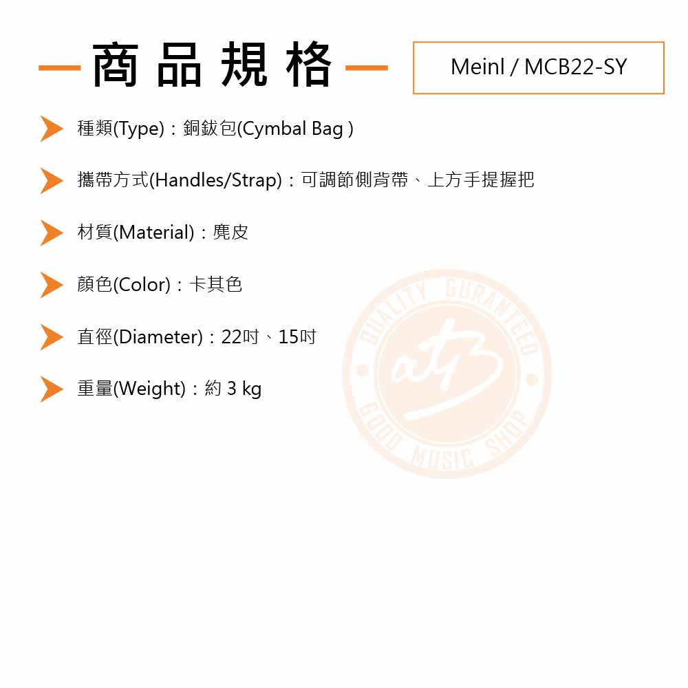 20220826_Meinl_MCB22-SY_Spec