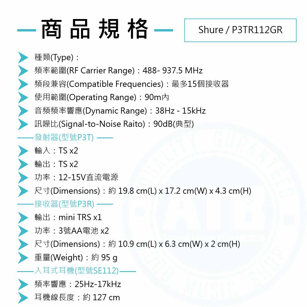 20220908_Shure_P3TR112GR_Spec