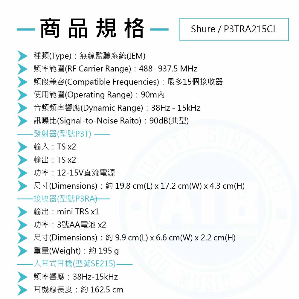 20220908_Shure_P3TRA215CL_Spec