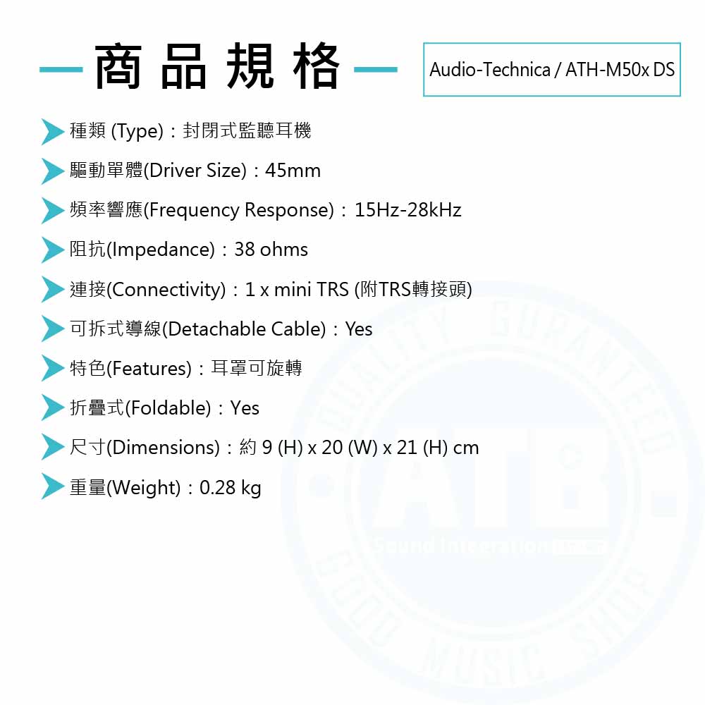20220922_Audio-Technica_ATH-M50x_DS_Spec