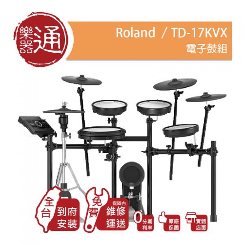 Roland TD-17KVX_大頭貼