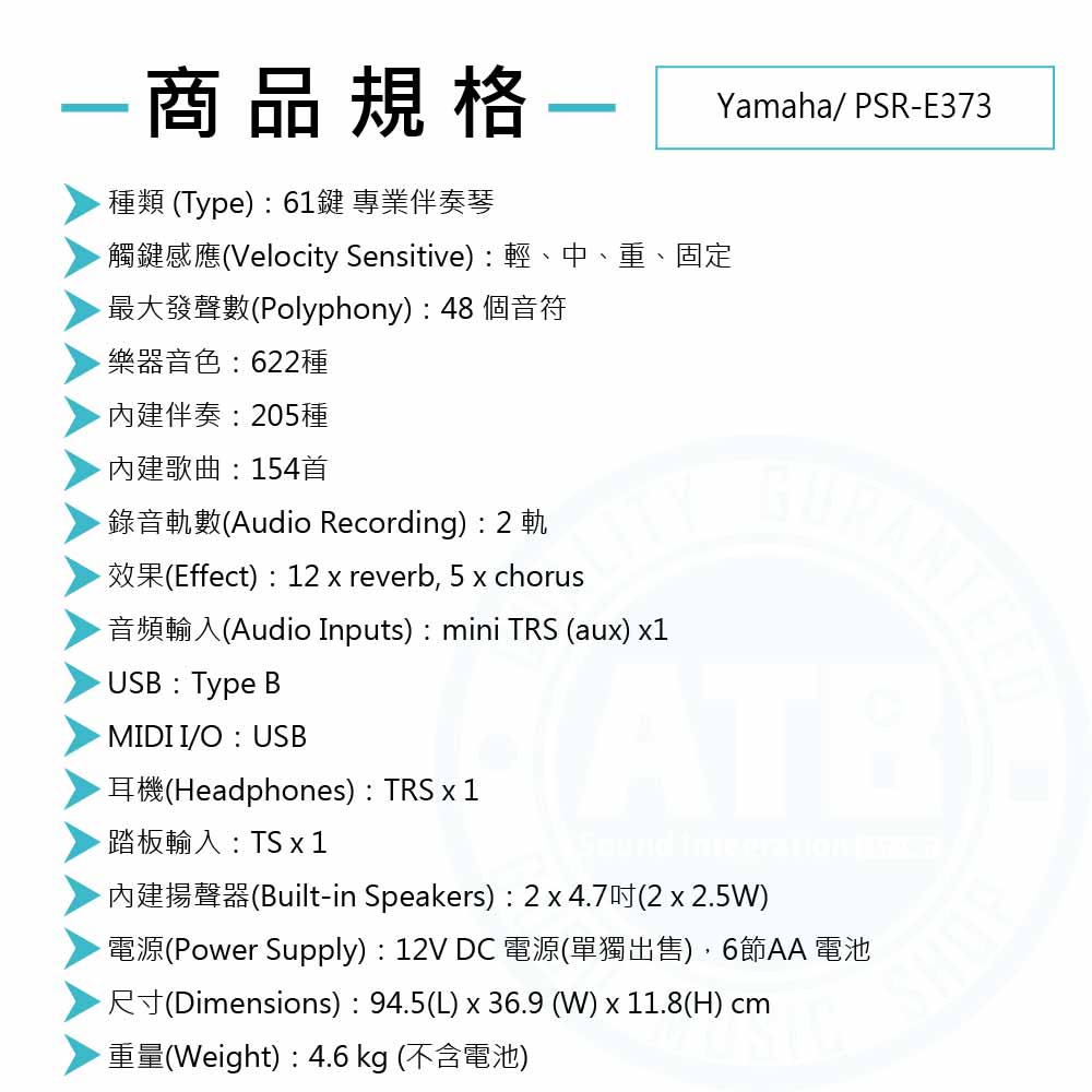 20220928_ Yamaha_PSR-E373 _Spec
