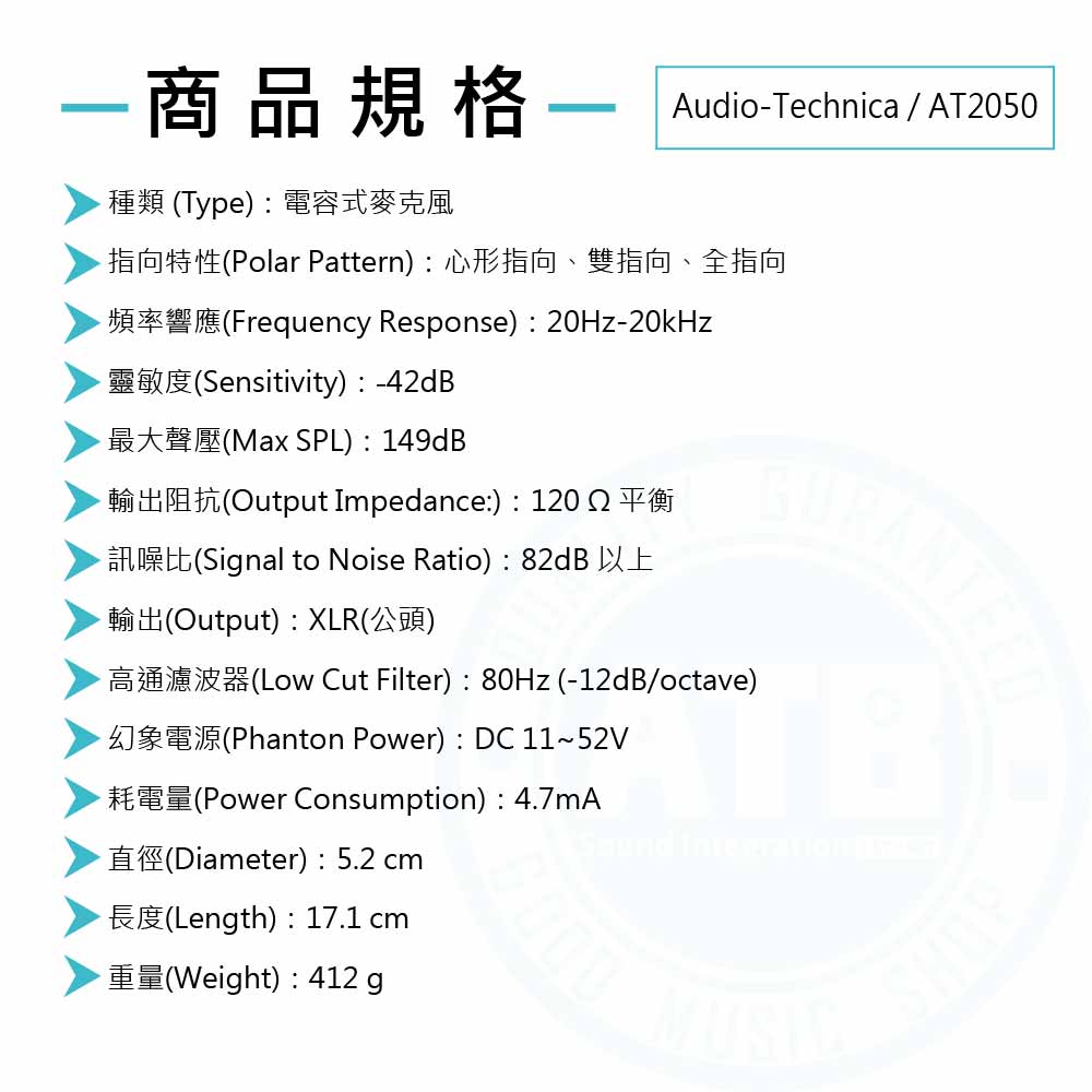 20220928_Audio-Technica_ AT2050_Spec