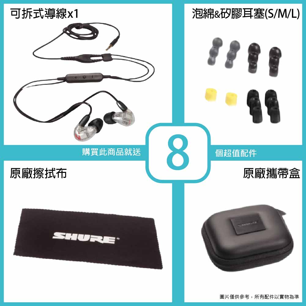 20221013_ Shure_SE846線控_Accessories