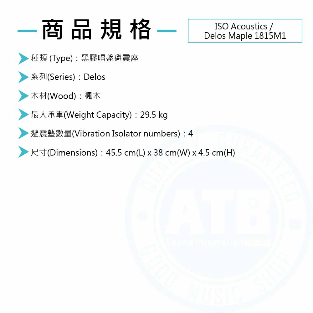 20221026_ISO Acoustics_DELOS Maple 1815M1_Spec