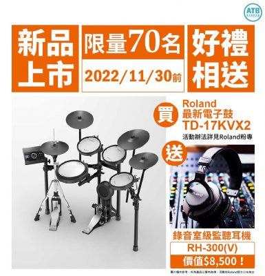 20221103_Roland_TD-17KVX2_活動圖(網管)
