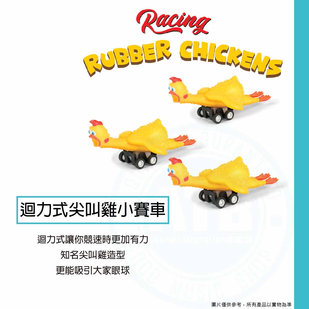 20221129_Archie Mcphee_尖叫賽車雞(迴力式)_1