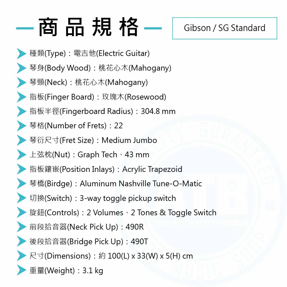 20221214_Gibson_SG Standard_Spec